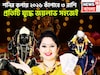 নতুন বছরে ৩ রাশির কপালে ধনবর্ষা, শনি উজাড় করে দেবেন সব, বাধা বিপত্তির দূর, সাফল্যের শীর্ষ