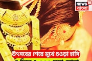 সোনার দামে ভারী পতন! মধ্যবিত্তের জন্য পরপর ধামাকা! চারদিনে ৭,০০০ টাকা সস্তা সোনা