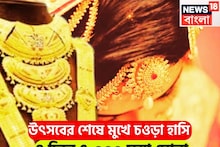 সোনার দামে ভারী পতন! মধ্যবিত্তের জন্য পরপর ধামাকা! চারদিনে ৭,০০০ টাকা সস্তা সোনা