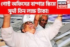 পোস্ট অফিসের দুরন্ত স্কিম! প্রবীণ নাগরিকদের পরশপাথর! সুদই পাবেন লক্ষ লক্ষ টাকা, আসল থাকবে