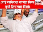 পোস্ট অফিসের দুরন্ত স্কিম! প্রবীণ নাগরিকদের পরশপাথর! সুদই পাবেন লক্ষ লক্ষ টাকা, আসল থাকবে