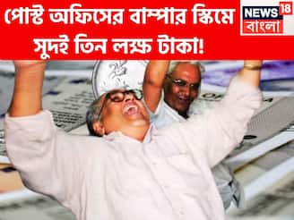 পোস্ট অফিসের দুরন্ত স্কিম! প্রবীণ নাগরিকদের পরশপাথর! সুদই পাবেন লক্ষ লক্ষ টাকা, আসল থাকবে