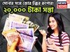 সোনার সঙ্গে রুপোর জোর টক্কর! ২০,০০০ টাকা সস্তা, উৎসবের মরশুম শেষ হতেই খেলা শুরু!