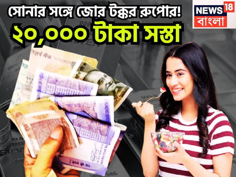 বিগত চারদিনে যেখানে সোনার দাম কমেছে ৭,০০০ টাকারও বেশি ৷ পিছিয়ে নেই রুপোও ৷ দামের উচ্চতার নতুন শিখরে পোঁছনোর পরে ২০,০০০ টাকা সস্তা হয়েছে রুপোও ৷ প্রতীকী ছবি ৷ বিগত চারদিনে যেখানে সোনার দাম কমেছে ৭,০০০ টাকারও বেশি ৷ পিছিয়ে নেই রুপোও ৷ দামের উচ্চতার নতুন শিখরে পোঁছনোর পরে ২০,০০০ টাকা সস্তা হয়েছে রুপোও ৷ প্রতীকী ছবি ৷