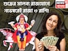নতুন মাসে সরাসরি ছক্কা ৩ রাশির! নিজের ঘরে শুক্রের মালব্য রাজযোগ, অঢেল টাকা, বিরাট উন্নতি