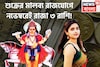 নতুন মাসে সরাসরি ছক্কা ৩ রাশির! নিজের ঘরে শুক্রের মালব্য রাজযোগ, অঢেল টাকা, বিরাট উন্নতি