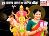 বুধ-মঙ্গল যোগে তৈরি ইতিহাস! ৩ রাশির বুদ্ধি, সাহস, টাকা, প্রতি কাজেই সেরার সেরা