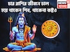 চার রাশির বিপদের রক্ষাকবচ শিব! কোনও বিপদ থাকেনা, সম্পত্তির পাহাড়, সাফল্যের পর সাফল্য