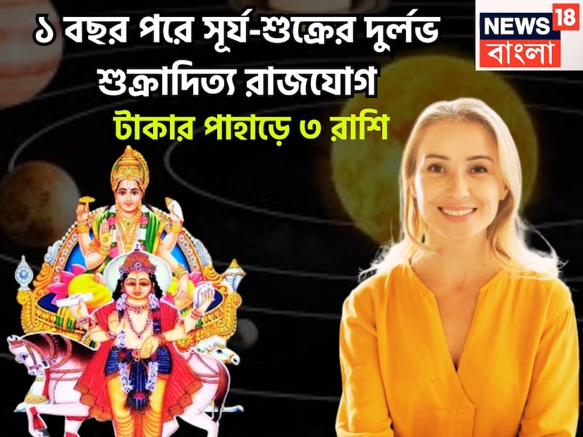 জ্যোতিষ শাস্ত্রমতে একটি নির্দিষ্ট সময় ছাড়া ছাড়া প্রতিটি গ্রহই রাশি পরিবর্তন করে এরফলে জাতক-জাতিকাদের জীবনে বিশাল উন্নতিকর পরিস্থিতি তৈরি হয়ে থাকে ৷ প্রতীকী ছবি ৷ জ্যোতিষ শাস্ত্রমতে একটি নির্দিষ্ট সময় ছাড়া ছাড়া প্রতিটি গ্রহই রাশি পরিবর্তন করে এরফলে জাতক-জাতিকাদের জীবনে বিশাল উন্নতিকর পরিস্থিতি তৈরি হয়ে থাকে ৷ প্রতীকী ছবি ৷