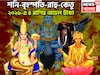 ২০২৬ কাঁপাবে ৪ রাশি! নতুন বছরে ধনবর্ষা, সারা বছর অলঙ্কারে পরিপূর্ণ জীবন, টাকার অভাব হবেনা