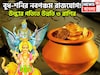 ১০০ বছর পরে বাজার গরম ৩ রাশির! শনি-বুধের নবপঞ্চম রাজযোগ, বিশাল ধামাকা, বিরাট টাকা