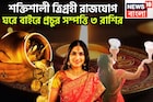 ১০০ বছর পরে শক্তিশালী ত্রিগ্রহী রাজযোগ! সূর্যের শক্তি, বুধের বুদ্ধি, চন্দ্রের মত নির্মল