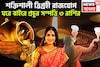 ১০০ বছর পরে শক্তিশালী ত্রিগ্রহী রাজযোগ! সূর্যের শক্তি, বুধের বুদ্ধি, চন্দ্রের মত নির্মল