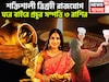 ১০০ বছর পরে শক্তিশালী ত্রিগ্রহী রাজযোগ! সূর্যের শক্তি, বুধের বুদ্ধি, চন্দ্রের মত নির্মল