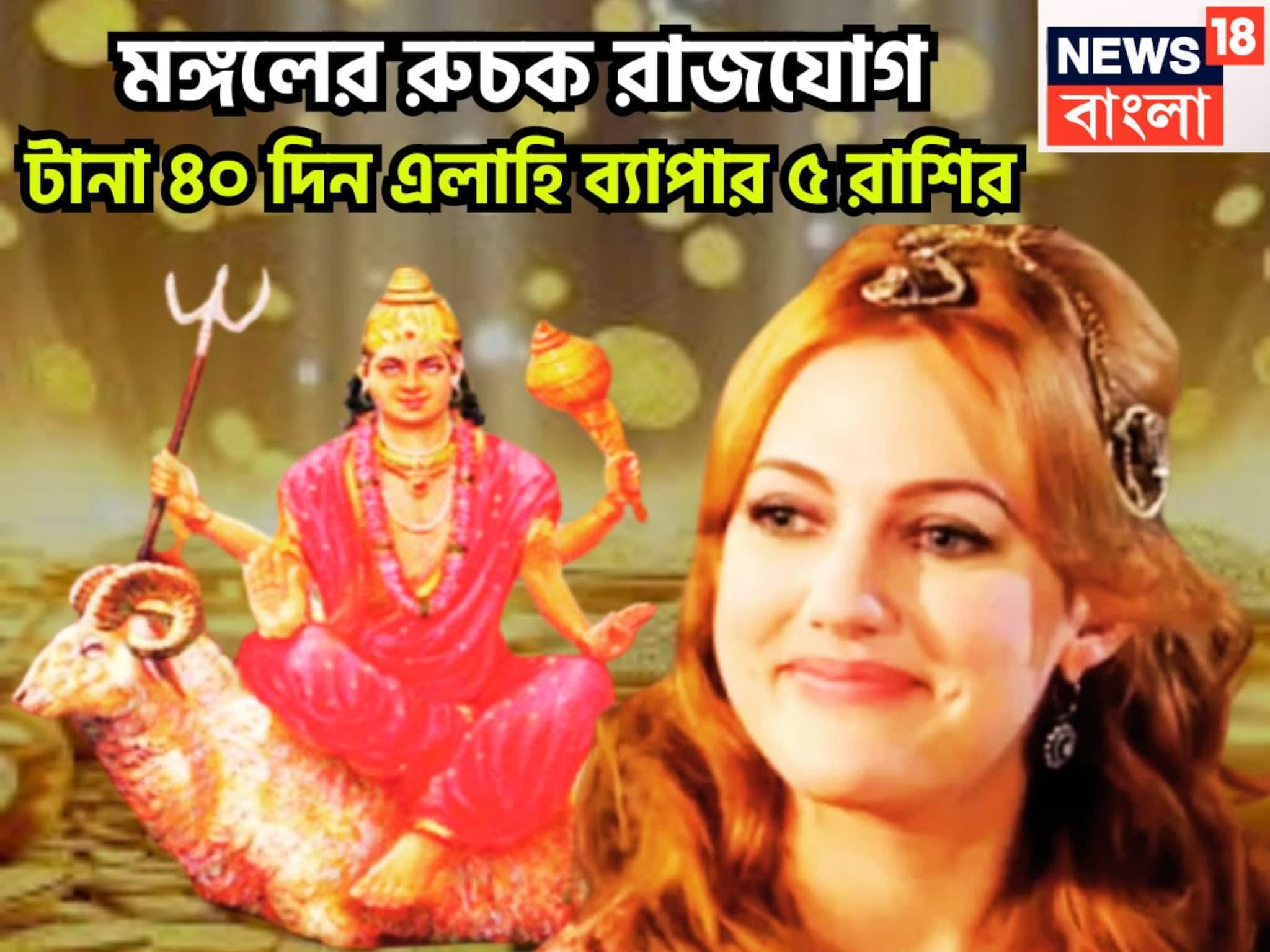 Mangal Gochar October 2025: আগামী ৪০ দিন সোনায়-রুপোয়! মঙ্গলের রুচক রাজযোগে ৫ রাশির উল্কার বেগে উন্নতি