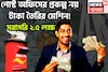 সরকারি প্রকল্প নয় যেন টাকা ছাপার মেশিন! পোস্ট অফিসের প্রকল্পে সরাসরি ২.৫ লক্ষ