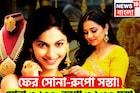 ফের ধামাকা! দেশজুড়ে দাম কমেছে, হাজার হাজার টাকা সস্তা সোনা-রুপো, ফের চওড়া হাসি