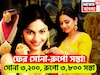 ফের ধামাকা! দেশজুড়ে দাম কমেছে, হাজার হাজার টাকা সস্তা সোনা-রুপো, ফের চওড়া হাসি