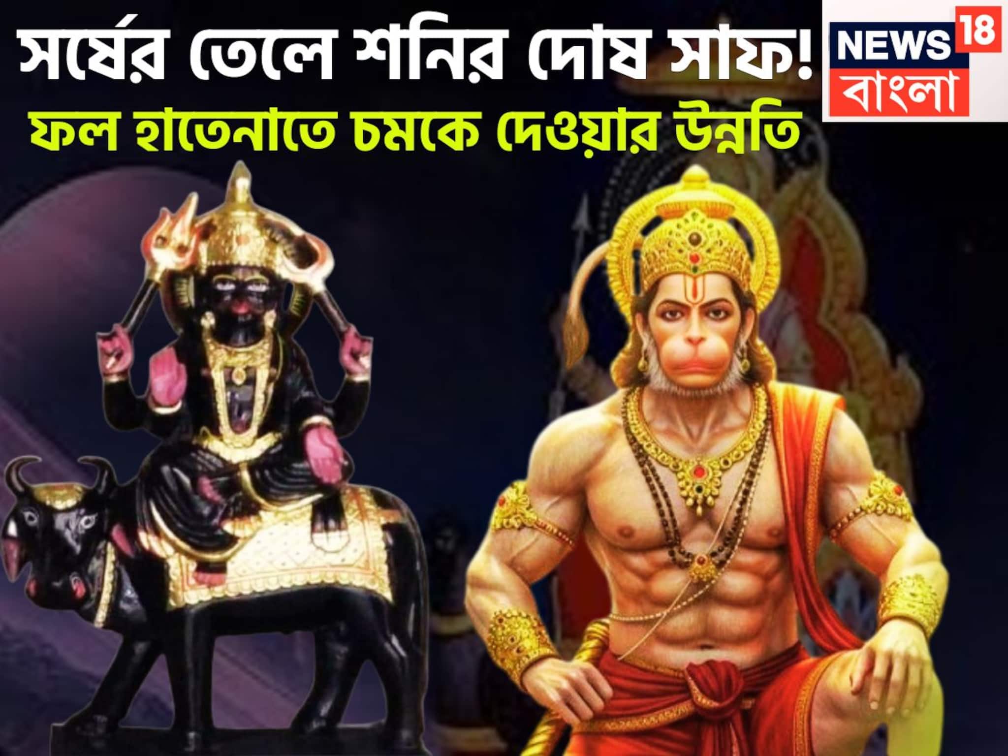 Shani Sade Sati Dhaiya 2025: দুই উপাদানেই শনির চাপ শেষ! ফল হাতেনাতে ত্রিভুবন কাঁপাবে জাতক-জাতিকা, মোটা টাকার সঙ্গে বাড়ি, গাড়ি আকাশছোঁয়া সাফল্যে উজ্জ্বল মুখ