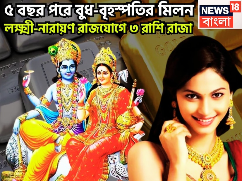 জ্যোতিষ শাস্ত্রমতে একটি নির্দিষ্ট সময় ছাড়া ছাড়া প্রতিটি গ্রহের রাশি পরিবর্তন করে থাকে যার ফলে জাতক-জাতিকাদের জীবনে বিশাল উন্নতিকর পরিস্থিতি আসতে চলেছে ৷ প্রতীকী ছবি ৷