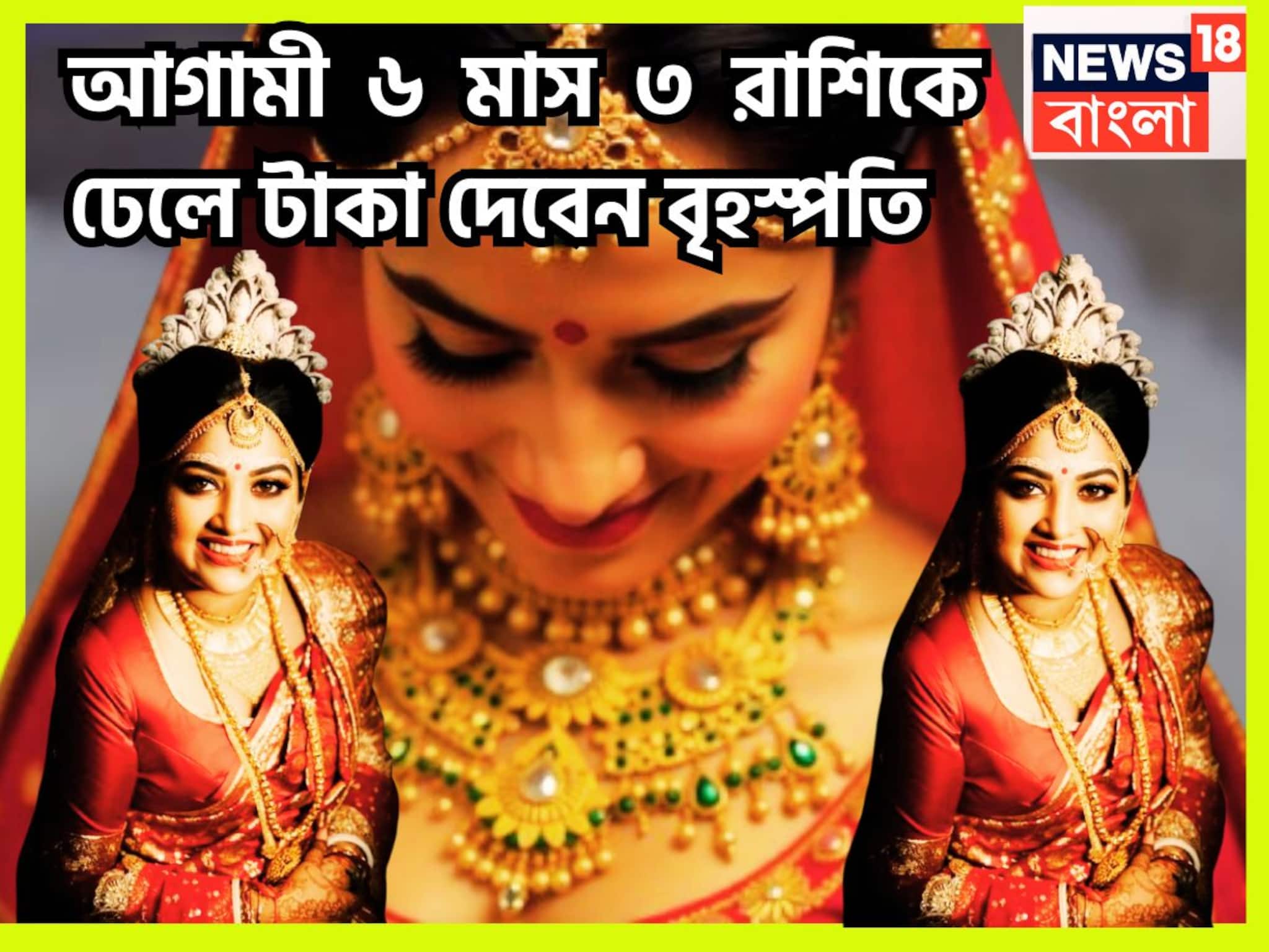 Jupiter Guru In Cancer: আগামী ৬ মাস ৩ রাশিকে ঢেলে টাকা দেবেন বৃহস্পতি, পাহাড় প্রমাণ সম্পত্তিতে শক্তিশালী জীবন