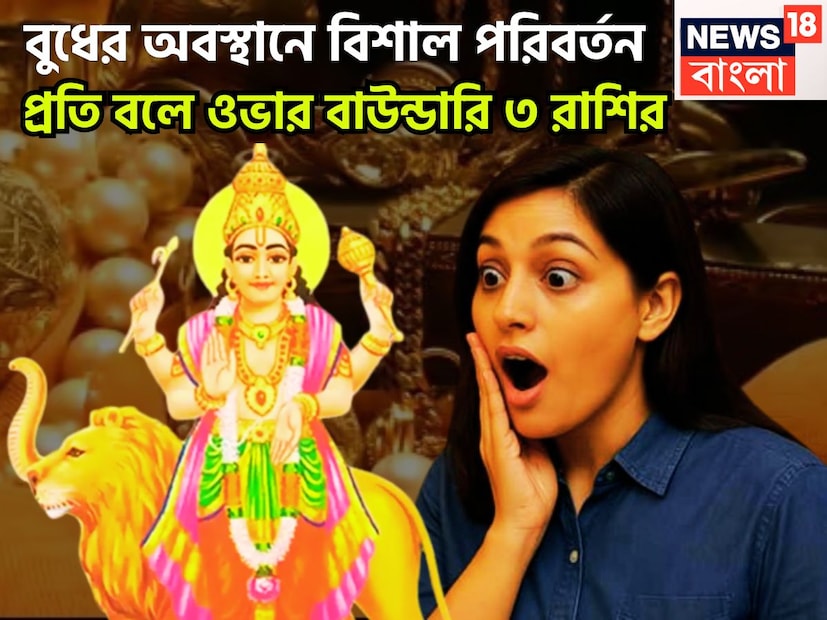 ৫০০ বছর পরে বিরাট ঘটনা ঘটতে চলেছে কেননা শনি মার্গি বুধ বক্রি এর প্রভাব ব্যাপক রূপে জাতক-জাতিকাদের জীবনে পড়তে চলেছে ৷ প্রতীকী ছবি ৷ ৫০০ বছর পরে বিরাট ঘটনা ঘটতে চলেছে কেননা শনি মার্গি বুধ বক্রি এর প্রভাব ব্যাপক রূপে জাতক-জাতিকাদের জীবনে পড়তে চলেছে ৷ প্রতীকী ছবি ৷