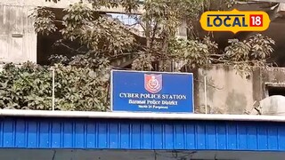 বারাসাত সাইবার থানা