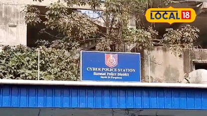 বারাসাত সাইবার থানা বারাসাত সাইবার থানা