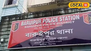 বারুইপুর থানা বারুইপুর থানা
