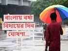 অনেক বৃষ্টি হল, আর নয়...! এসে গেল সুখবর, এবার বাংলা থেকে বর্ষা বিদায়ের দিন ঘোষণা