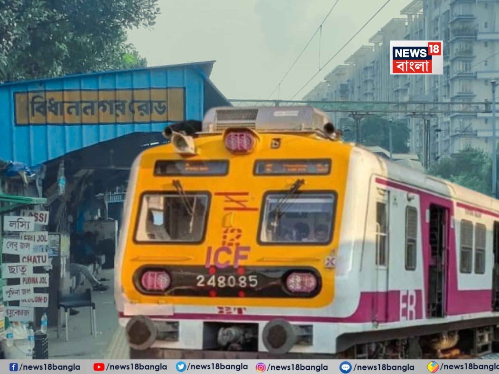 Bidhannagar Rail Station: এক মৃত্যু দেখতে গিয়ে আর এক মৃত্যু! কয়েক মুহূর্তের ব্যবধানে বিধাননগর স্টেশনে জোড়া দুর্ঘটনা