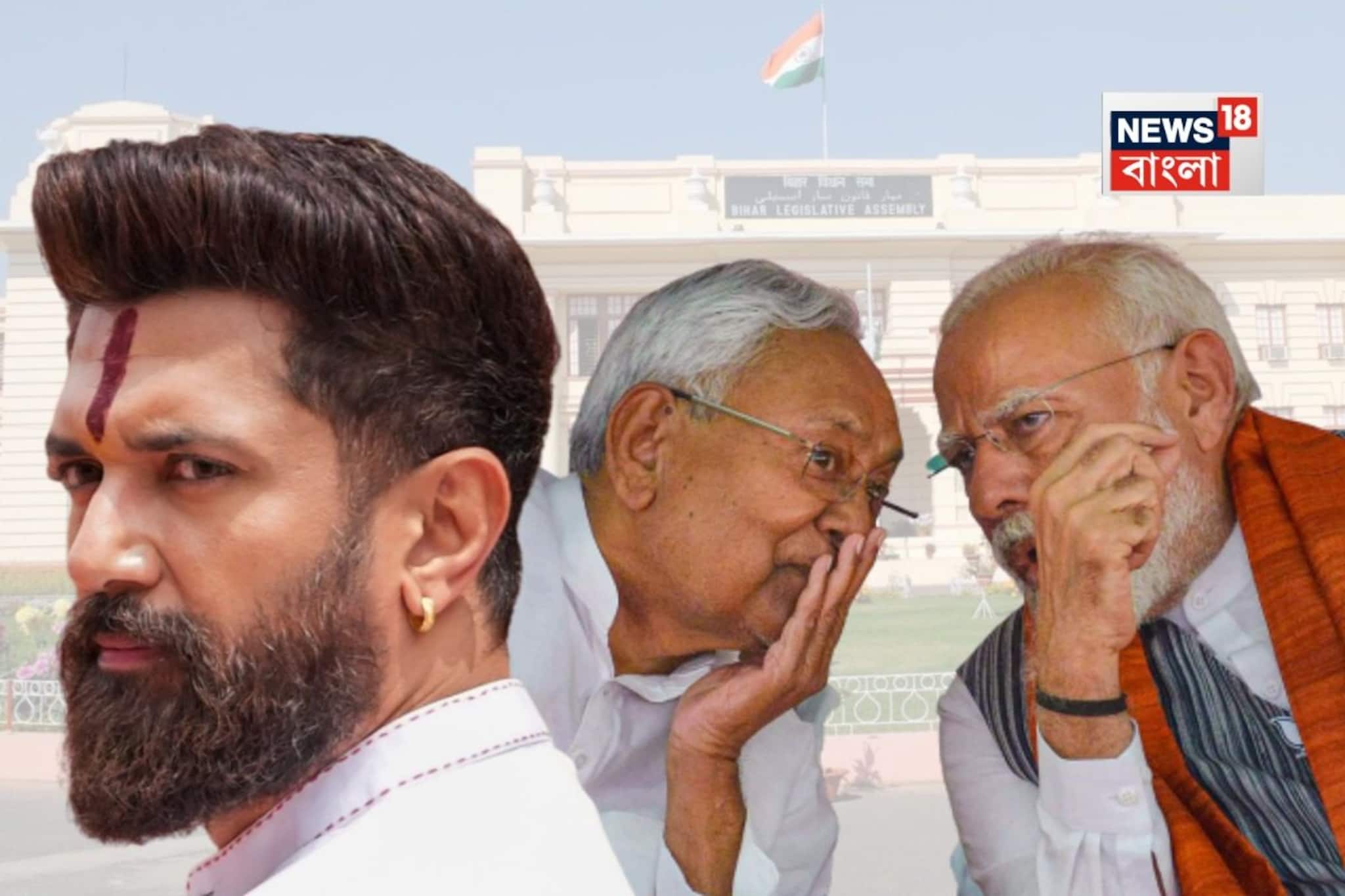 Bihar Assembly Elections Update: 'আরও কোণঠাসা নীতীশ, চিরাগেই বাজি ধরল বিজেপি!' বিহার ভোটে এনডিএ জোটে কার ভাগে কত আসন?