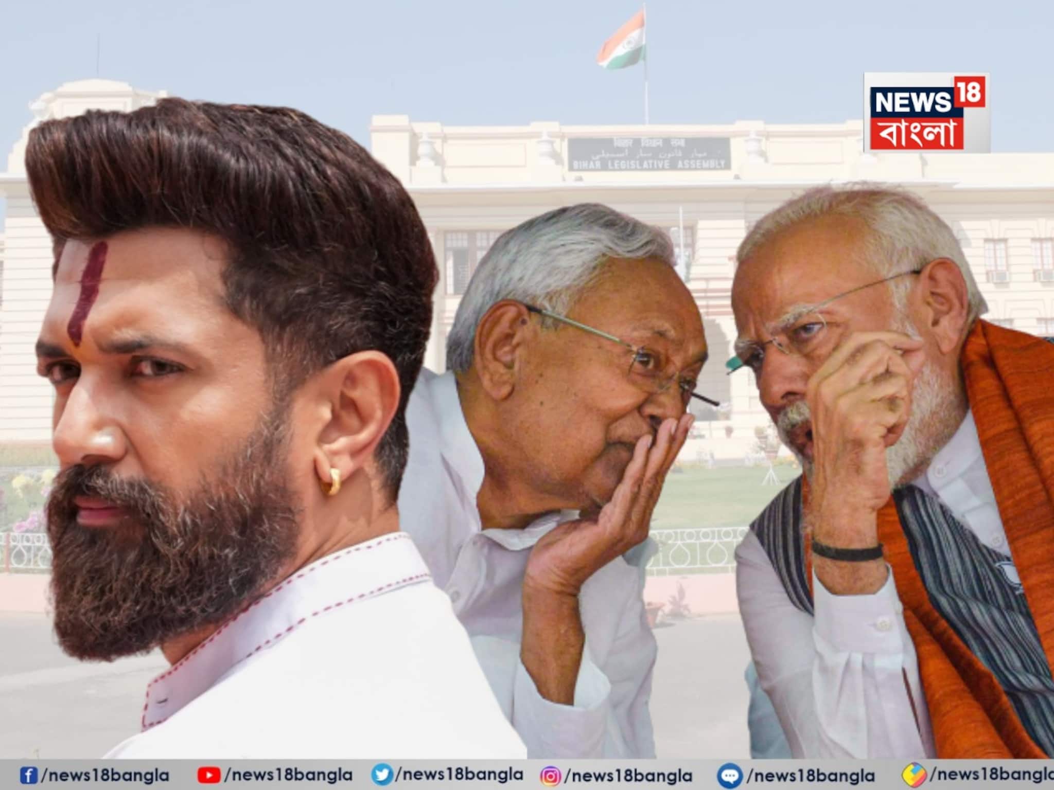 Bihar Assembly Elections Update: 'আরও কোণঠাসা নীতীশ, চিরাগেই বাজি ধরল বিজেপি!' বিহার ভোটে এনডিএ জোটে কার ভাগে কত আসন?