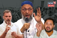 জোট থেকে বাদ, রেগে গিয়ে মহাজোটকেই কী হুঁশিয়ারি দিলেন ওয়াইসি? জমে গেল বিহারের ভোট