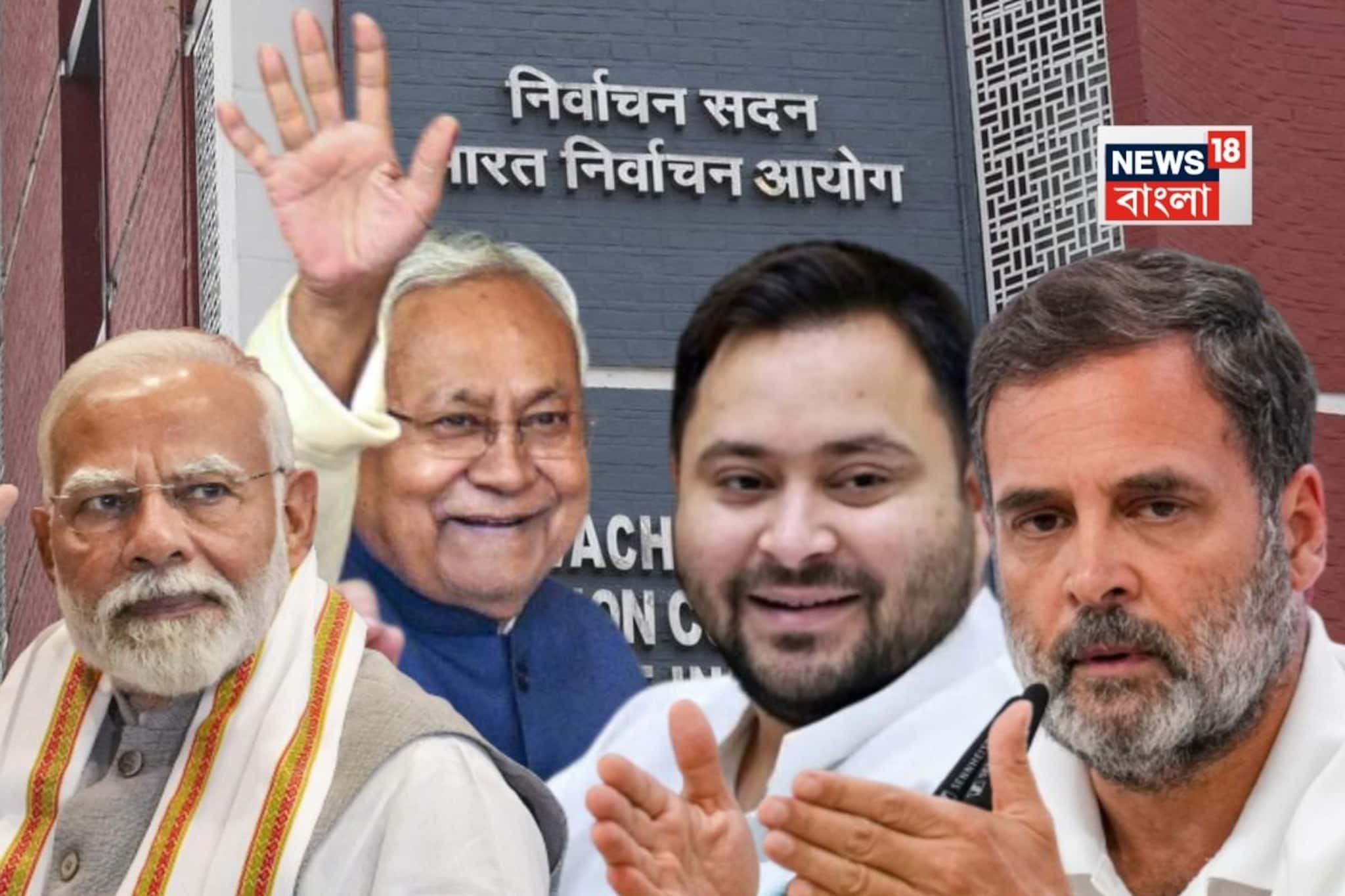 Bihar Assembly Election Dates 2025: দু দফায় হবে বিহারের বিধানসভা নির্বাচন! কবে ফল ঘোষণা, নির্ঘণ্ট জানিয়ে দিল নির্বাচন কমিশন