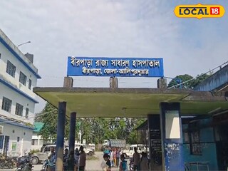 বীরপাড়া হাসপাতাল বীরপাড়া হাসপাতাল