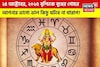 ২৪ অক্টোবর, ২০২৫ বৃশ্চিকে বুধের গোচর, আপনার ভাগ্যে ভাল কিছু ঘটবে না খারাপ ?