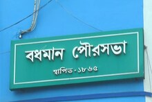 চেক জাল করে বর্ধমান পুরসভার দেড় কোটি গায়েব, শেষে পুলিশের জালে কে?