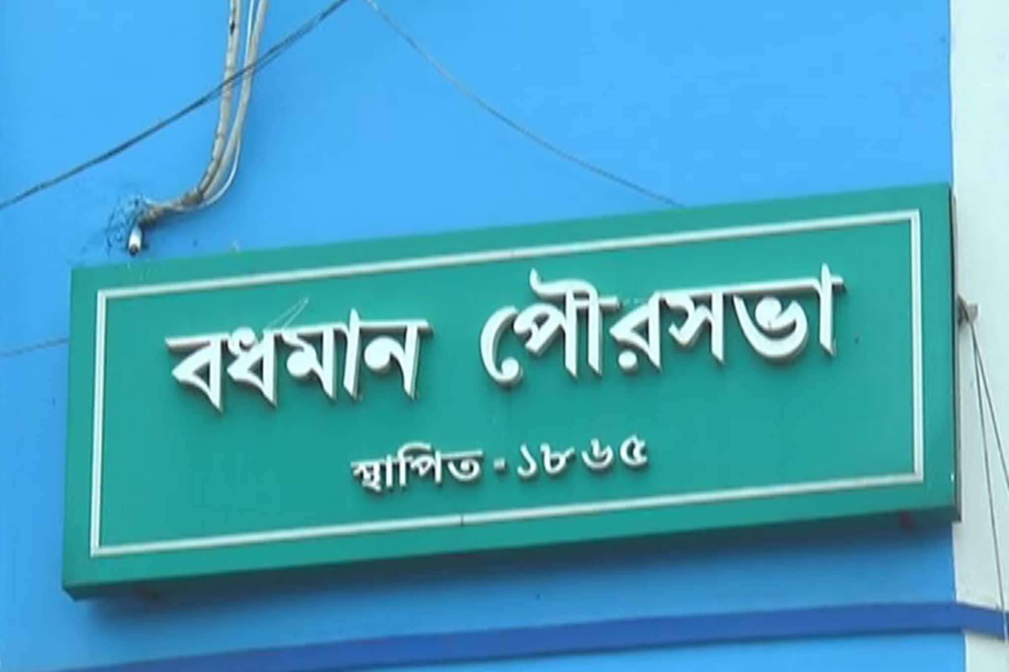Burdwan News: চেক জাল করে বর্ধমান পুরসভার দেড় কোটি গায়েব, শেষে পুলিশের জালে কে?
