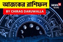 রাশিফল ১২ অক্টোবর, ২০২৫: দেখে নিন আপনার আজকের দিন নিয়ে কী জানাচ্ছেন জ্যোতিষী চিরাগ