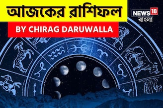 রাশিফল ৮ অক্টোবর,২০২৫: দেখে নিন আপনার আজকের দিন নিয়ে কী জানাচ্ছেন জ্যোতিষী চিরাগ দারুওয়ালা