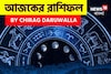 রাশিফল ৮ অক্টোবর,২০২৫: দেখে নিন আপনার আজকের দিন নিয়ে কী জানাচ্ছেন জ্যোতিষী চিরাগ দারুওয়ালা