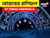 রাশিফল ৮ অক্টোবর,২০২৫: দেখে নিন আপনার আজকের দিন নিয়ে কী জানাচ্ছেন জ্যোতিষী চিরাগ দারুওয়ালা
