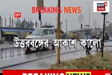 Cyclone Montha: 'মন্থা' র প্রভাবে উত্তরবঙ্গের আকাশ কালো, Dooars এ দফায় দফায় বৃষ্টি