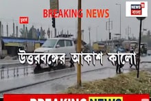 'মন্থা' র প্রভাবে উত্তরবঙ্গের আকাশ কালো, Dooars এ দফায় দফায় বৃষ্টি