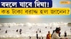 Bangla News | বদলে যাবে DIGHA ! কত টাকা বরাদ্দ হল জানেন?