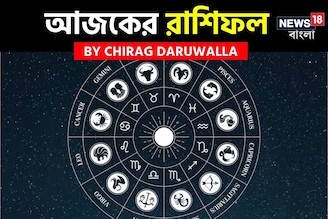 রাশিফল ৭ অক্টোবর, ২০২৫:দেখে নিন আপনার আজকের দিন নিয়ে কী জানাচ্ছেন জ্যোতিষী চিরাগ দারুওয়ালা