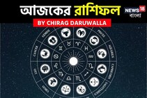 রাশিফল ১৪ অক্টোবর, ২০২৫: দেখে নিন আপনার আজকের দিন নিয়ে কী জানাচ্ছেন জ্যোতিষী চিরাগ