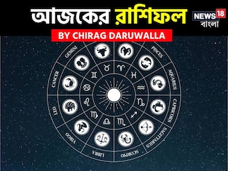রাশিফল ৯ অক্টোবর,২০২৫: দেখে নিন আপনার আজকের দিন নিয়ে কী জানাচ্ছেন জ্যোতিষী চিরাগ দারুওয়ালা