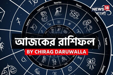 রাশিফল ৫ অক্টোবর,২০২৫: দেখে নিন আপনার আজকের দিন নিয়ে কী জানাচ্ছেন জ্যোতিষী চিরাগ দারুওয়াল